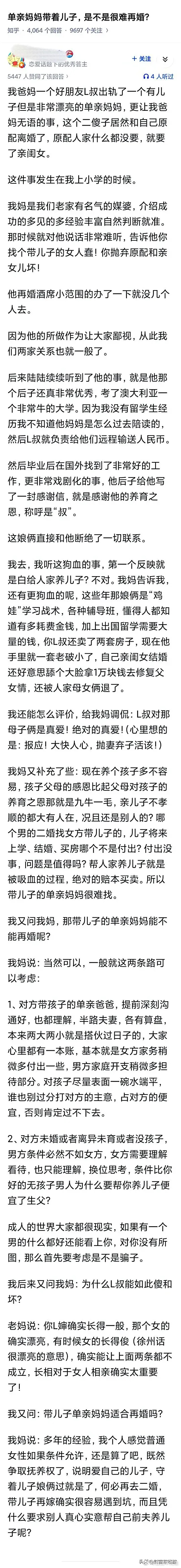 单亲妈妈是否愿意让儿子与自己结婚？-第2张图片