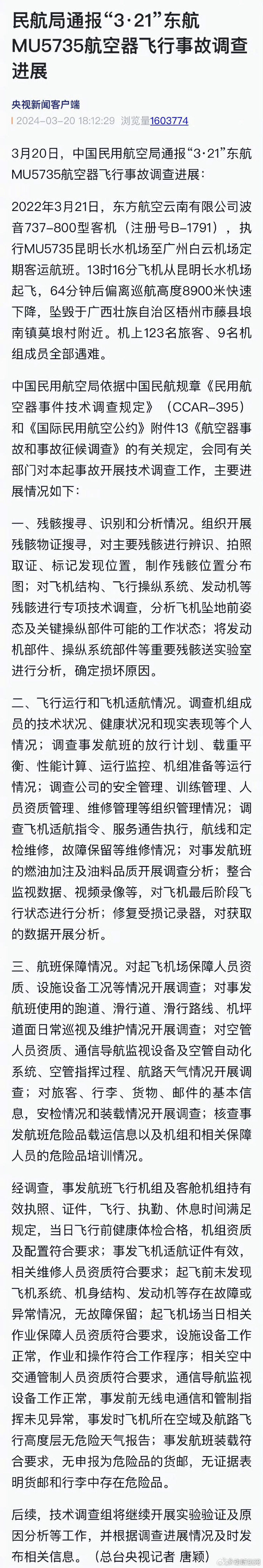 5735航班5735航班，一次悲剧的反思与启示