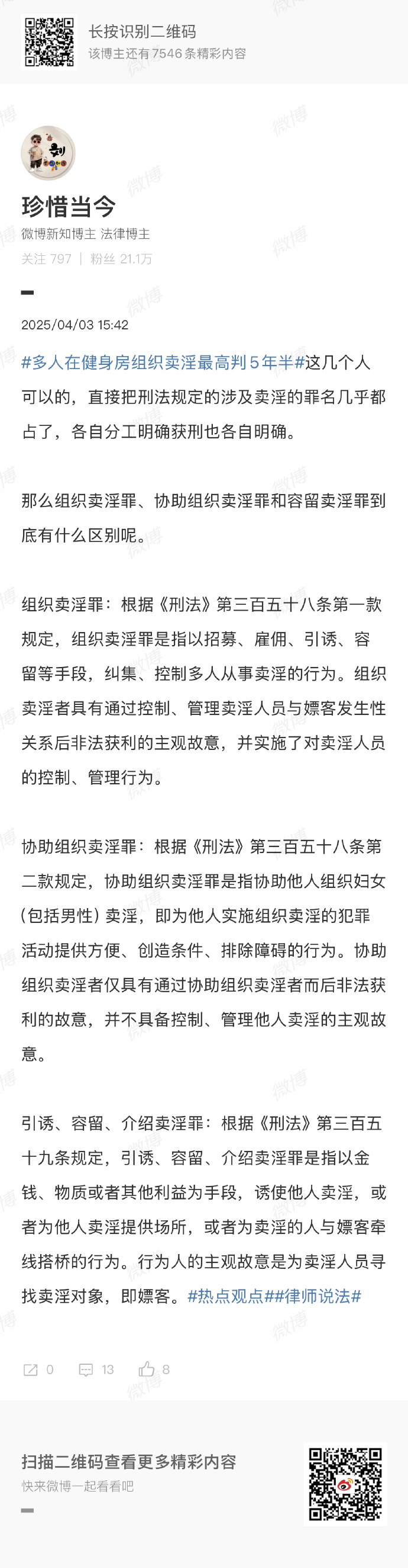 娇妻遭遇健身教练的侵犯，警惕健身场所的道德与法律风险