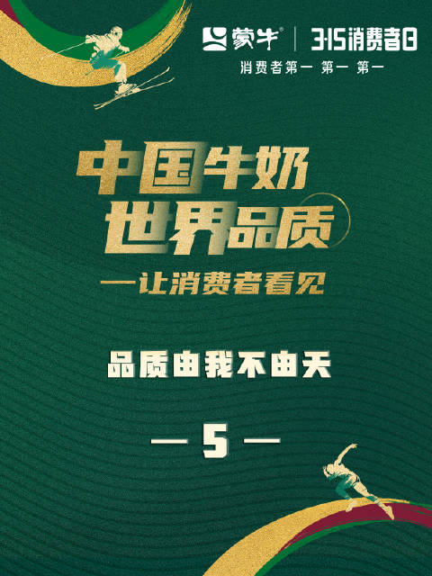蒙牛纯牛奶最近新闻2020蒙牛纯牛奶最新事件，品质保障与消费者信赖的双重胜利-第3张图片