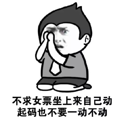 坐上来让你体会一下什么叫做坐上来，体验不一样的世界-第2张图片
