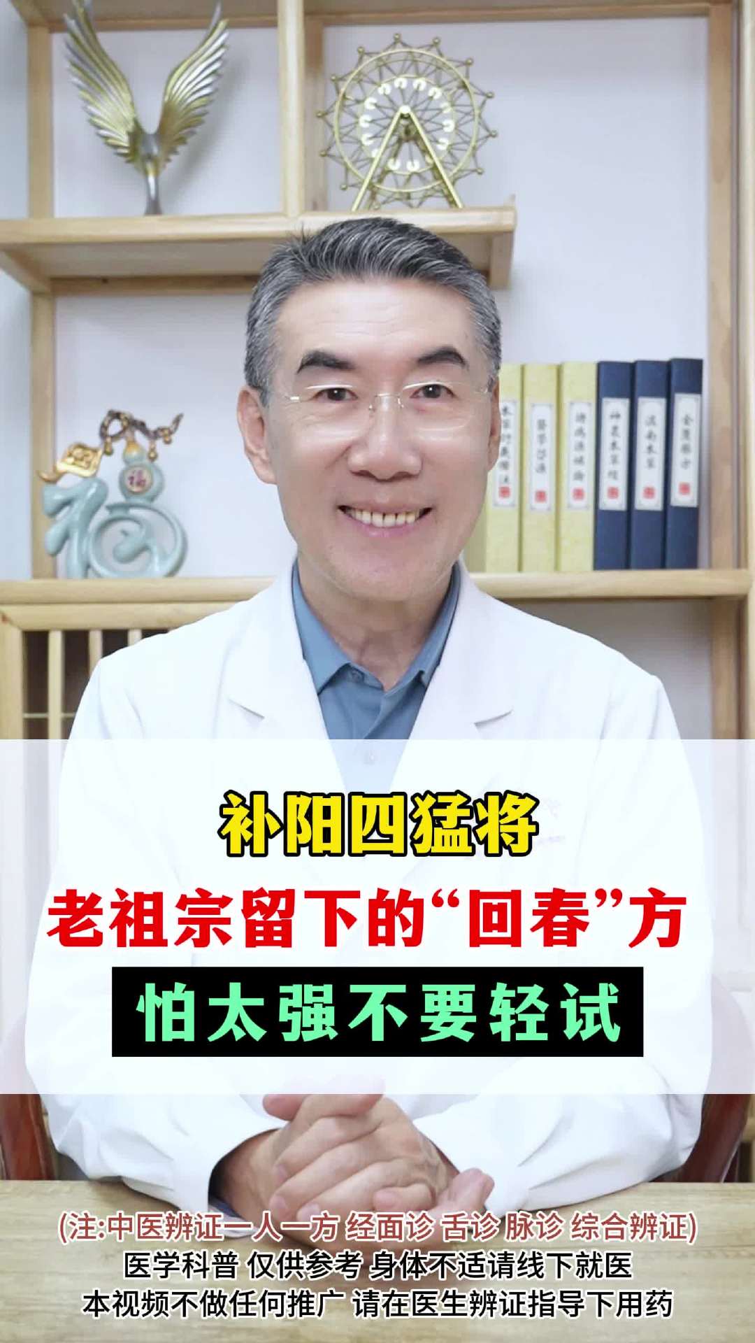 老中医的春天视频中医文化与健康探讨，非专业视角下的不恰当内容批判