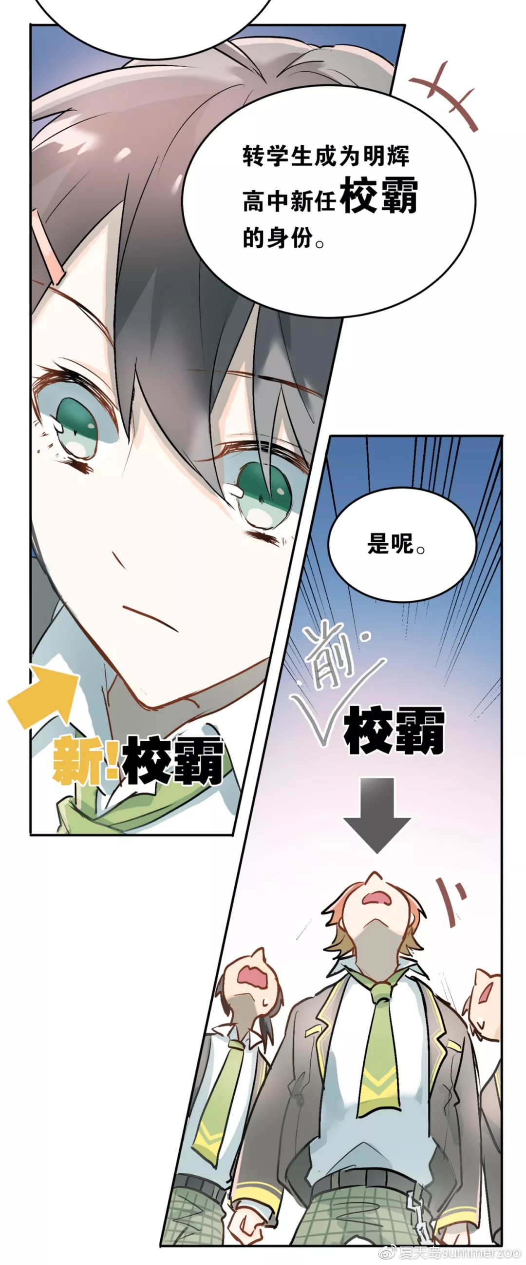 校霸遭遇学霸的遥控器控制-第2张图片