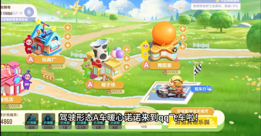 QQ飞车，如何获得永久A车的秘诀-第1张图片