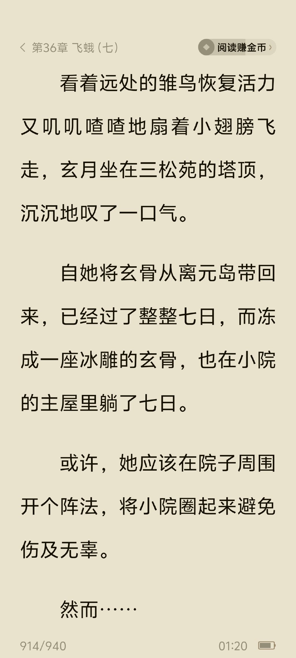 羞羞小说在线阅读页面免费入口页面秋蝉破解探索免费入口页面，秋蝉破解下的羞羞小说在线阅读体验-第2张图片