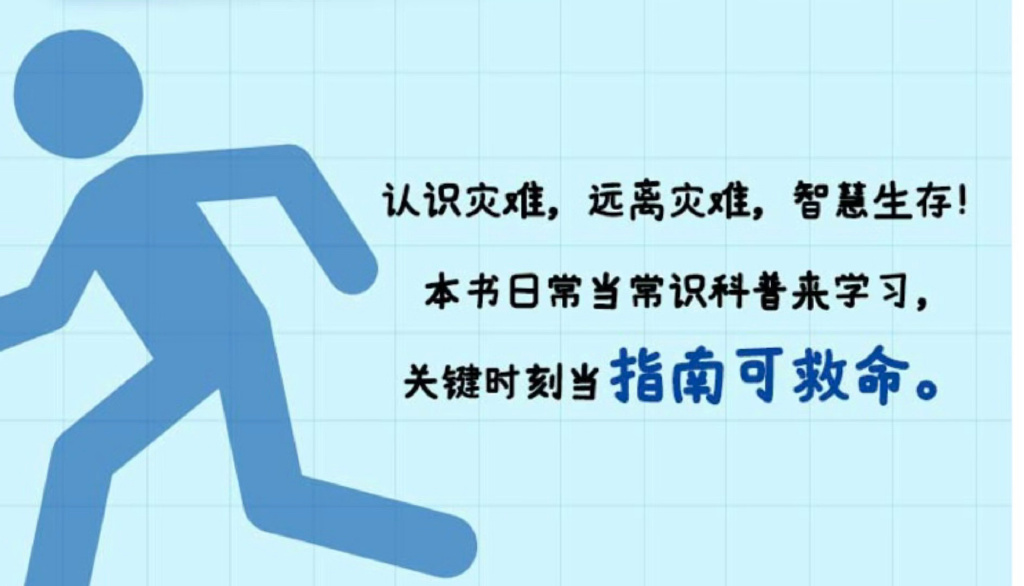 逃生攻略逃生攻略，面对突发状况的生存智慧-第2张图片
