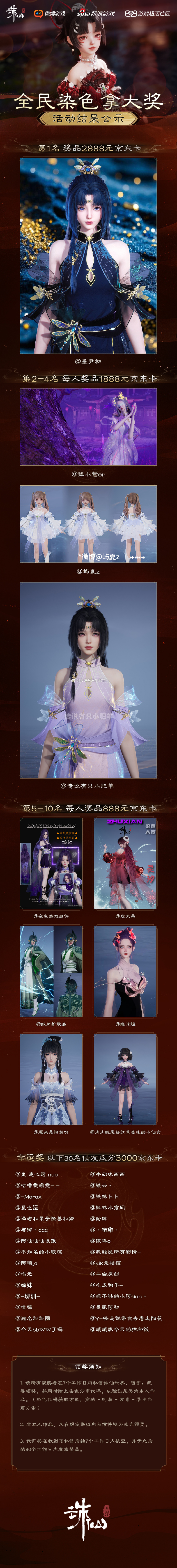 诛仙称号任务大全-第2张图片