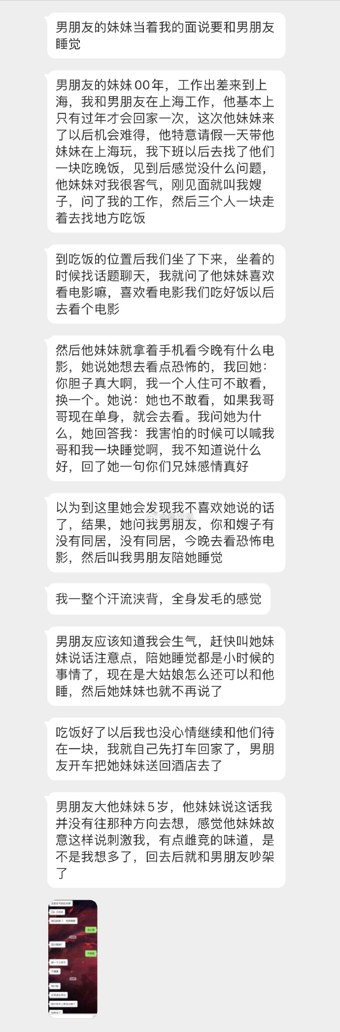 男朋友老是要吃我的妹妹怎么办呀面对困扰，男朋友老是要吃我的妹妹怎么办？