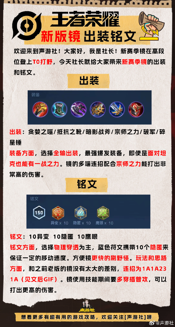 王者荣耀中镜技能的深度解析-第2张图片