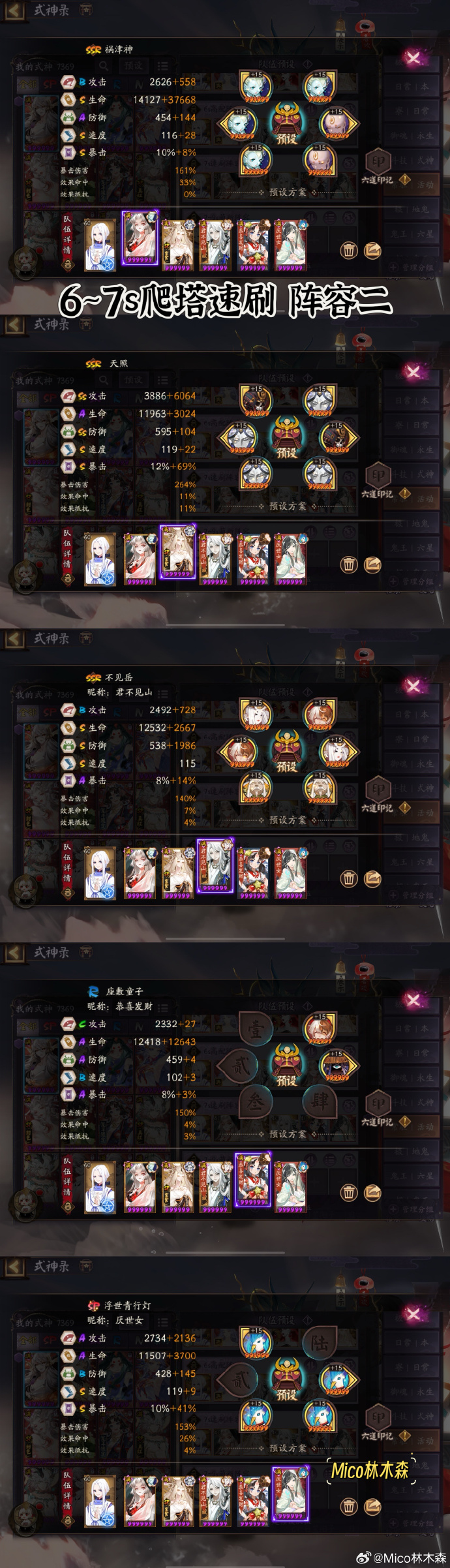 阴阳师御魂搭配攻略-第2张图片