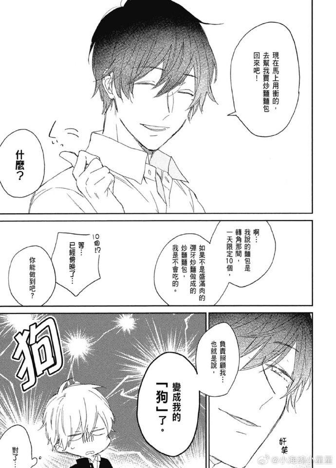 《好好疼爱里面》动漫在线看双男主车图长图动漫的魅力世界-第3张图片