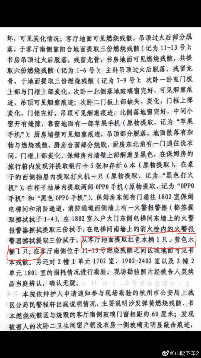 保姆纵火案背后的秘密，墙上的真相