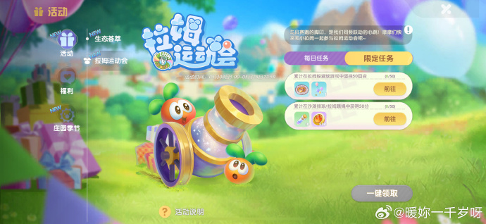 摩尔庄园拉姆运动会，欢乐、竞技与友谊的盛宴