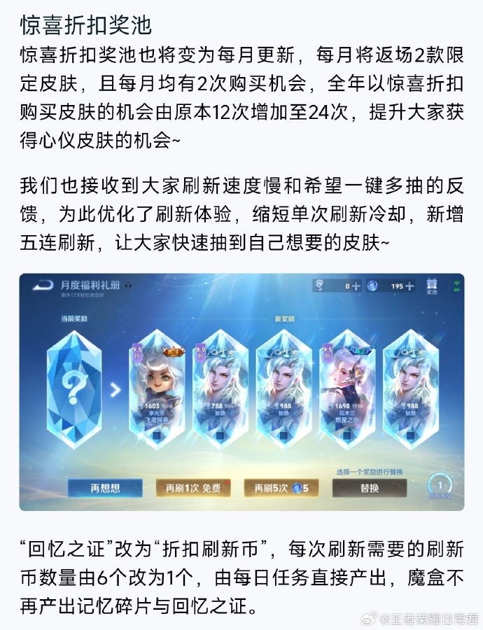 520返场皮肤，浪漫与回忆的交织-第2张图片