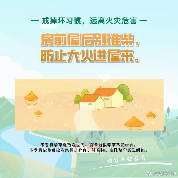 小东西，你的重大责任——灭火