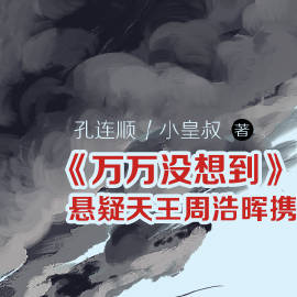 神秘皇叔，我独揽其心-第1张图片