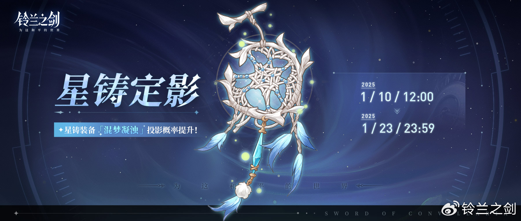 铃兰之剑官网铃兰之剑——守护心灵的利器-第1张图片