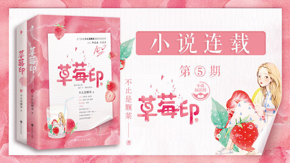 草莓印草莓印的背后故事-第2张图片