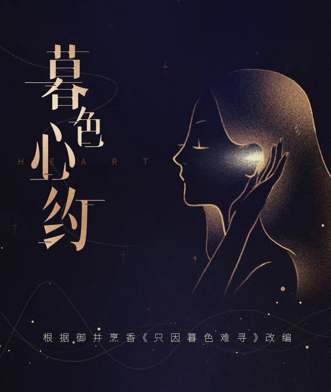 千古玦尘电视剧，免费观看指南与西瓜平台的独特体验-第3张图片
