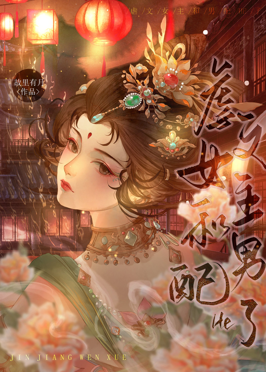 女主当小三的高干快穿小说禾火火婚前婚后任平生女主逆袭之路——高干快穿小说中的小三逆袭记