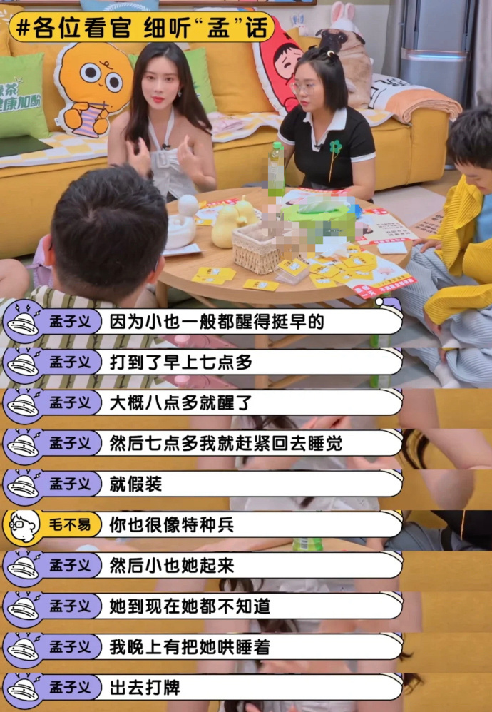 孟子义把周也哄睡后去打牌孟子义哄周入睡后的夜生活记趣