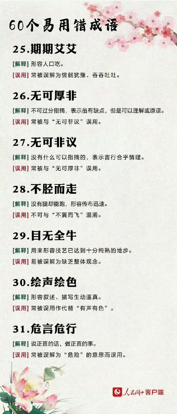 成语危言危行形容的是成语危言危行的内涵与解读