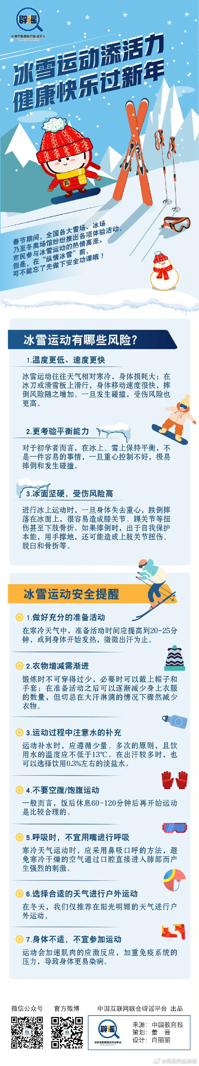 下列哪项运动不适合在冬季进行冬季锻炼的注意事项，哪个时间段不宜进行锻炼