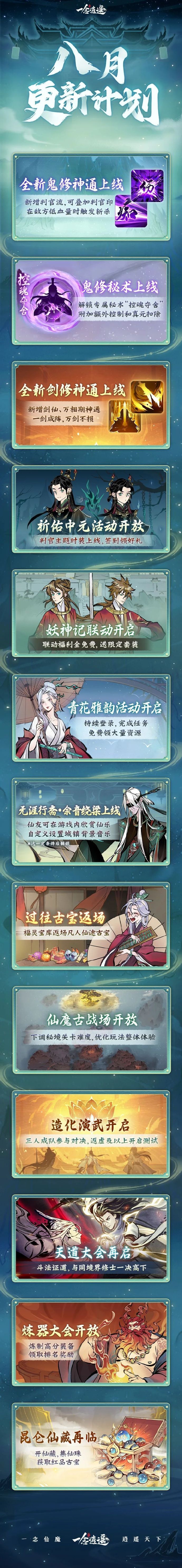 一念逍遥礼包码8月一念逍遥礼包码8月，游戏福利与乐趣的双重体验-第3张图片