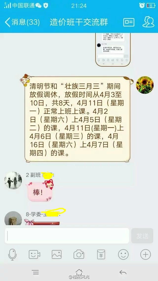 2017清明节放假广西师范大学2017清明节放假安排与文化意义