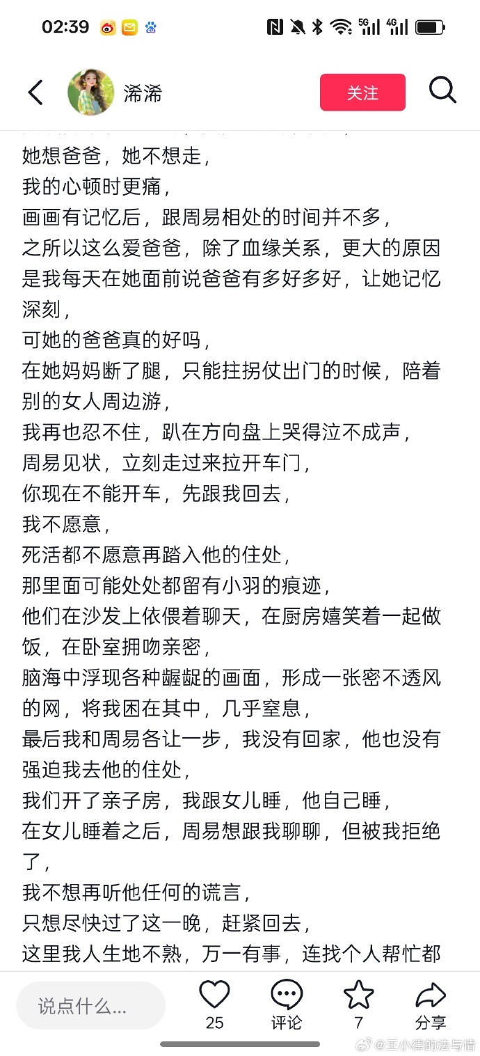 寻找我老公的踪迹-第1张图片