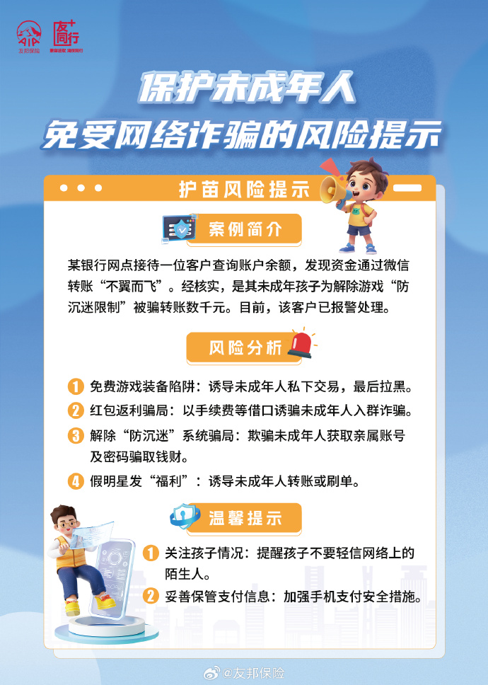 警惕网络陷阱，远离免费黄色福利的诱惑
