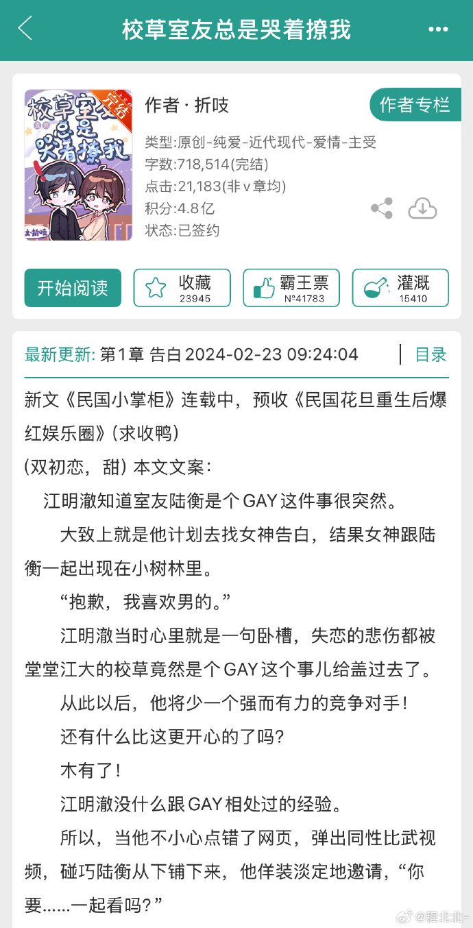 被校草学长做到哭H与校草学长的深刻经历-第3张图片