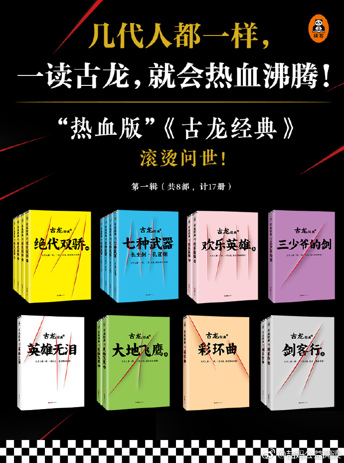 热血古龙，江湖的传奇与英雄的篇章