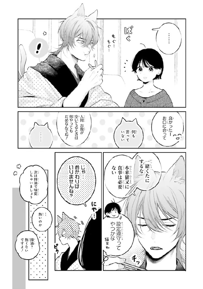 探索猫又漫画，一部充满趣味与创意的漫画作品-第3张图片