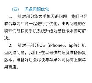 王者荣耀闪退王者荣耀闪退问题解析-第2张图片