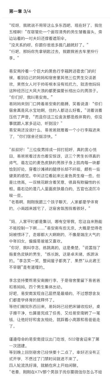 宿舍中的四攻一受的奇妙体验-第3张图片