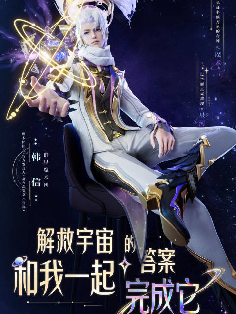 韩信新皮肤韩信新皮肤，荣耀战场的新风采