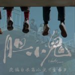 4P门事件女主角的命运与影响