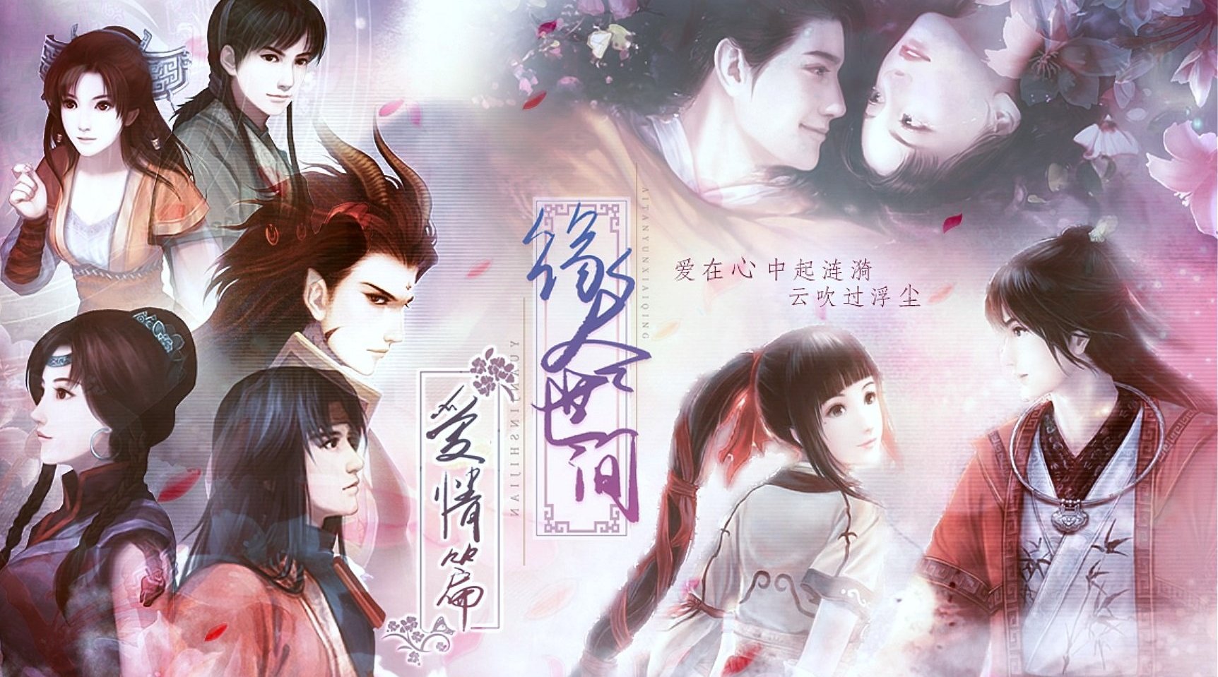 仙剑奇侠传6剧情仙剑奇侠传6，宿命之轮的传奇-第2张图片