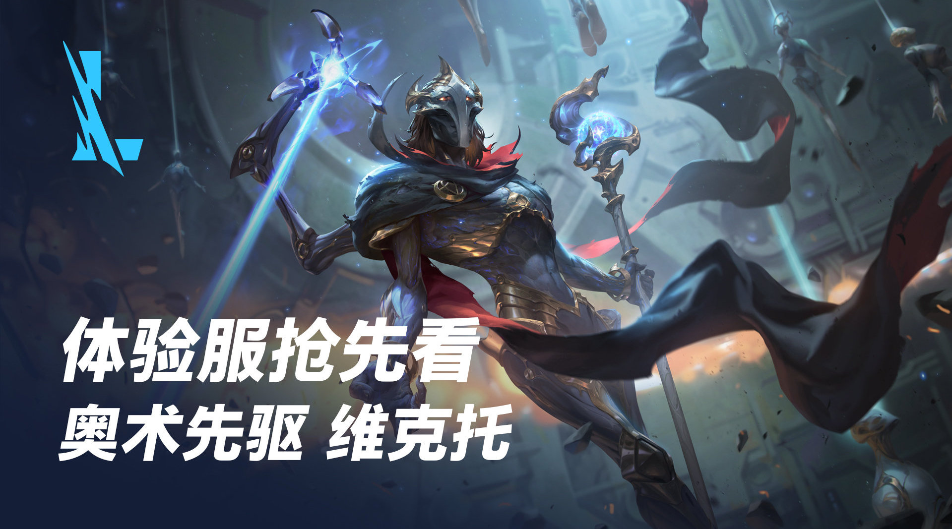 探索英雄联盟中的机械先驱——深度解析lol机械先驱-第3张图片