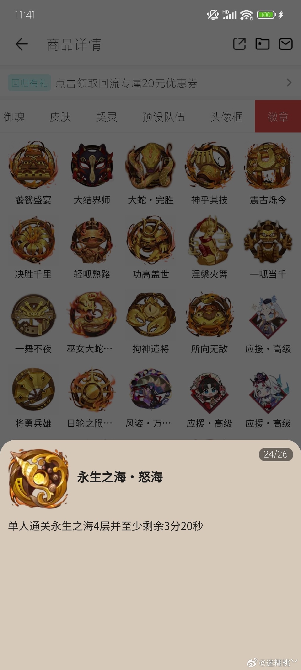 阴阳师永生之海攻略指南-第1张图片