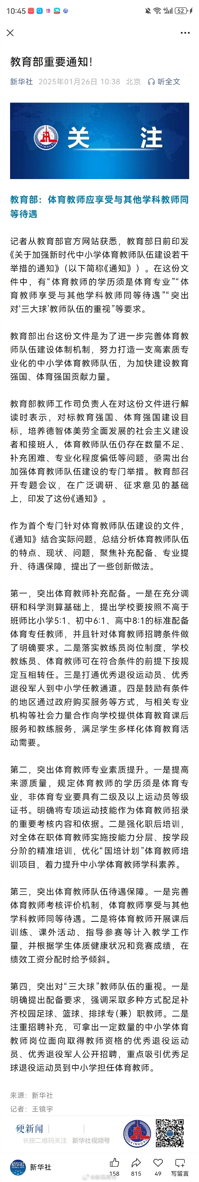 体育老师把我报到教材室体育老师走进语文课堂，一次别样的教学体验