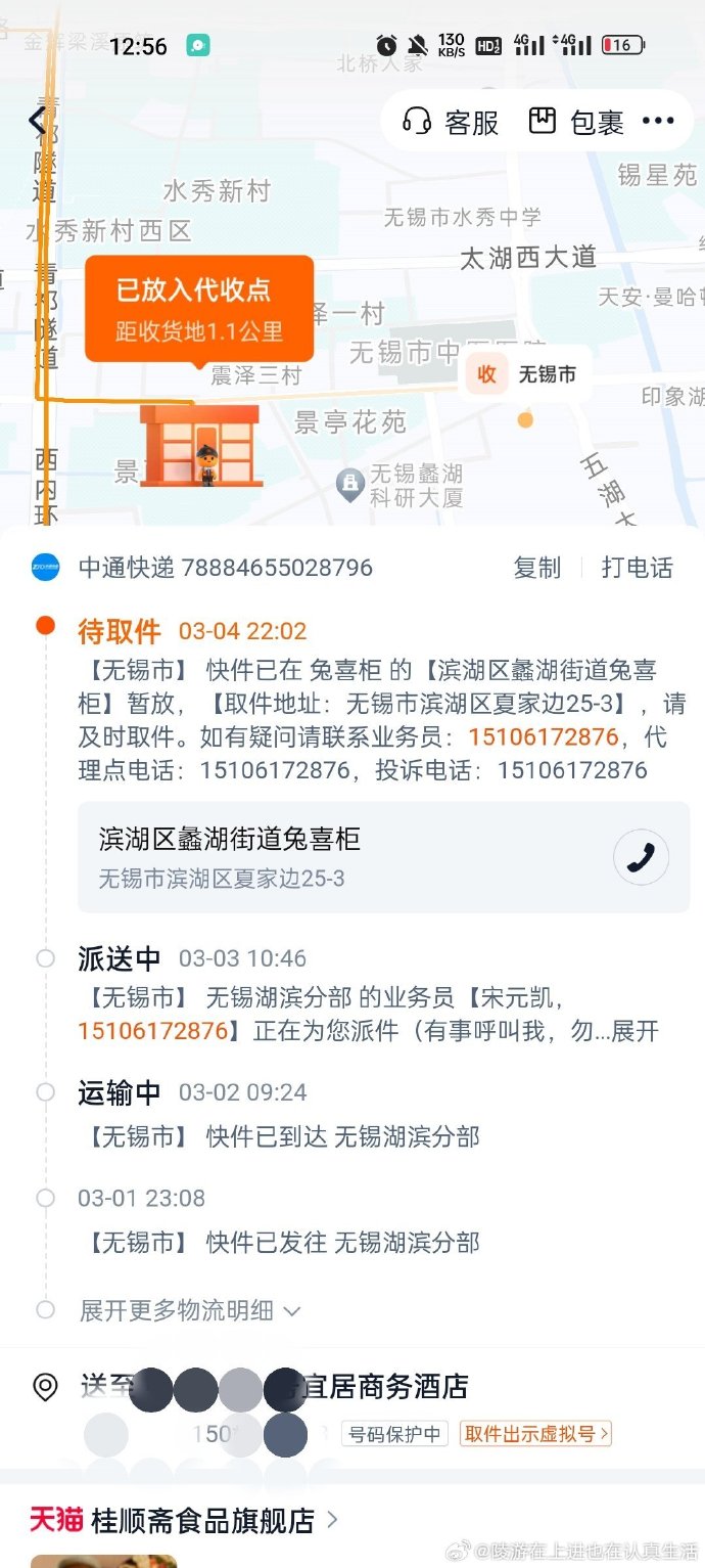 中通快递查询单号查询追踪定位芜湖镜湖区二部中通快递查询单号追踪定位，轻松掌握包裹动态