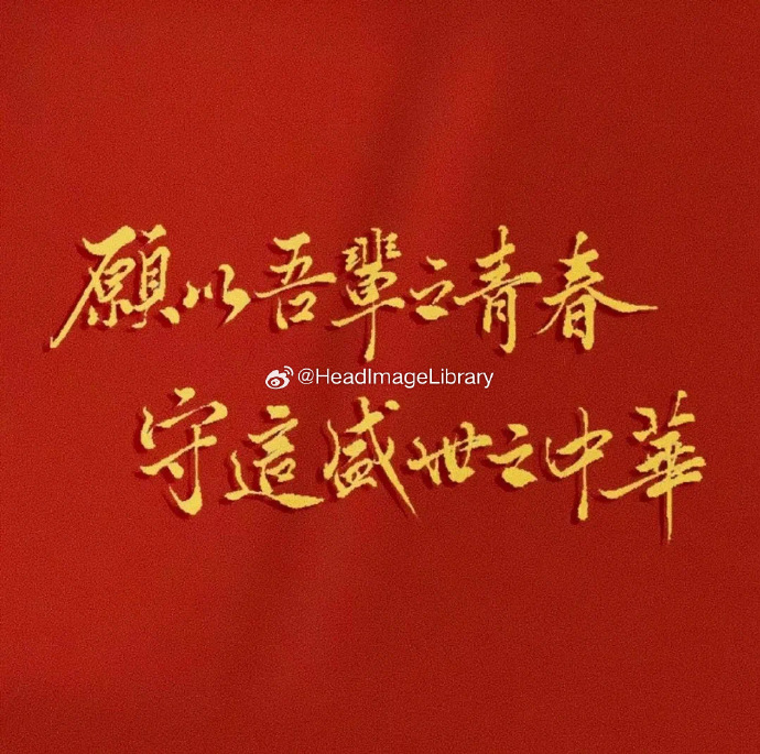 微信与国旗，数字时代的爱国情怀-第2张图片