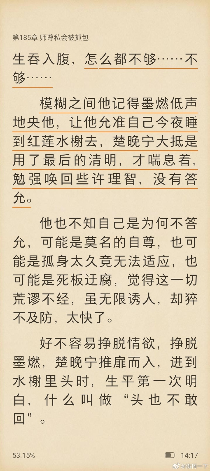 墨燃超话探索啊墨燃别顶背后的故事——头条文章-第3张图片