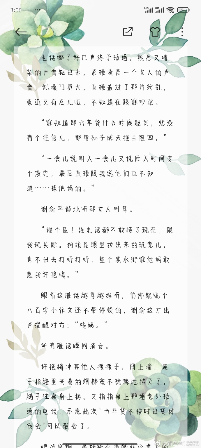 贺朝谢俞的特殊惩罚，腿上的故事在微博上掀起热议-第2张图片