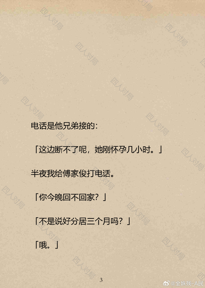 我们四个人换着玩的小说叫什么书名四人之轮换小说-第2张图片