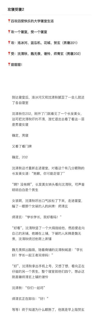 宿舍中的四攻一受的奇妙体验