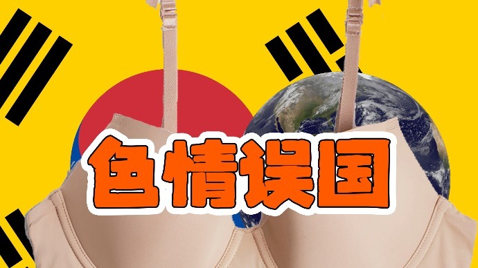 日韩色情无免费高清在线视频日韩色情内容不正当，请远离不良信息-第3张图片