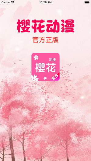 樱花直播下载APP下载安装樱花直播APP，下载、安装与体验-第2张图片